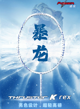 VICTOR威克多羽毛球拍TK-T.rex TK暴龙轻量高磅初学者训练单拍