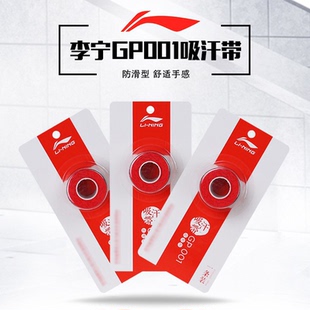 李宁羽毛球拍手胶GC100PROGC200PRO毛巾胶单条装龙骨手胶GP203