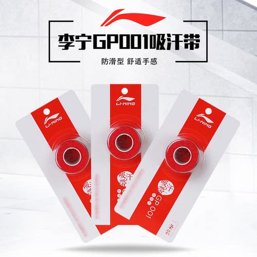 李宁羽毛球拍手胶gp001龙骨