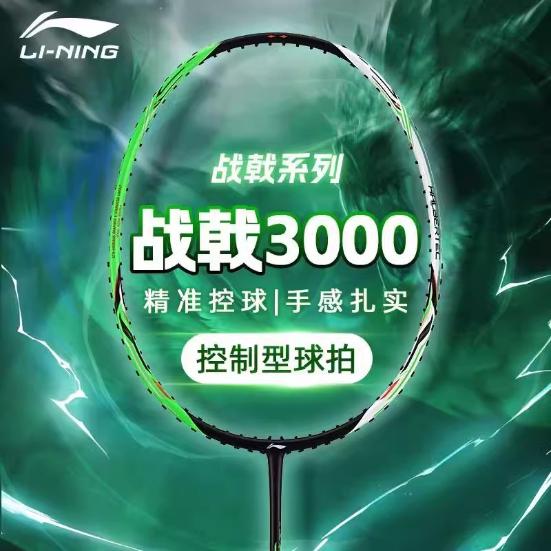 新款LINING李宁羽毛球拍战戟3000全碳素初学者单拍AYPV011