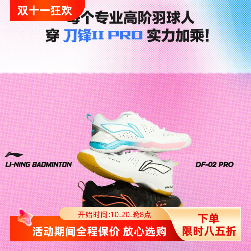 2025新款李宁羽毛球鞋刀锋2PRO男女款专业比赛运动鞋AYZV001