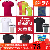 李宁羽毛球服大赛服男女短袖透气速干T恤苏迪曼背心训练服文化衫