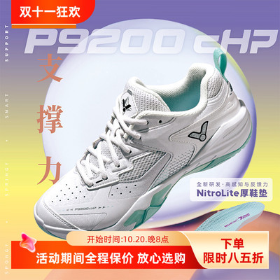 2025新品VICTOR威克多羽毛球鞋P9200cHP专业级稳定类球鞋