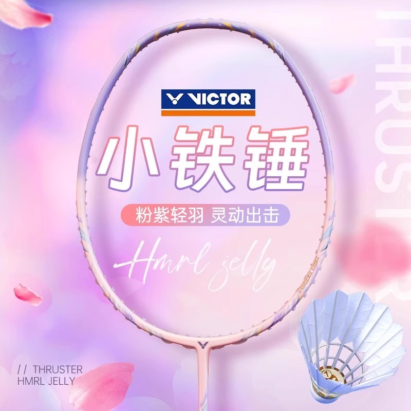 VICTOR胜利威克多羽毛球拍TK-HMRL JELLY小铁锤果冻全碳素进攻拍