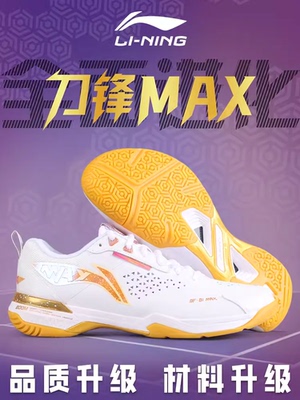 李宁刀锋MAX羽毛球鞋新款