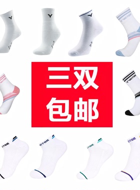 VICTOR胜利加厚长筒毛巾底袜子透气防滑SK190/SK127/SK167/SK290