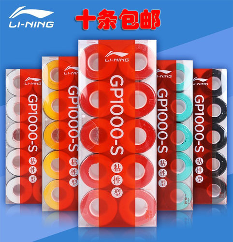 羽毛球手胶吸汗带李宁