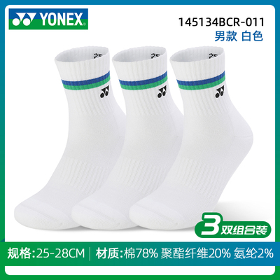 2024款YONEX尤尼克斯羽毛球袜145134男女3双装中筒运动袜子
