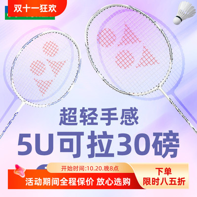 尤尼克斯超轻高磅初学者