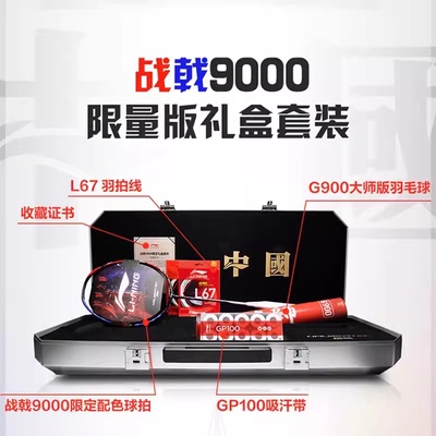 Lining李宁羽毛球拍战戟9000城势版礼盒套装