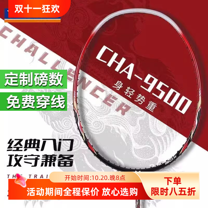 胜利tk挑战维克多羽毛球拍