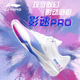 透气防滑耐磨比赛运动鞋 李宁羽毛球鞋 新款 影速PRO男女款 夏季