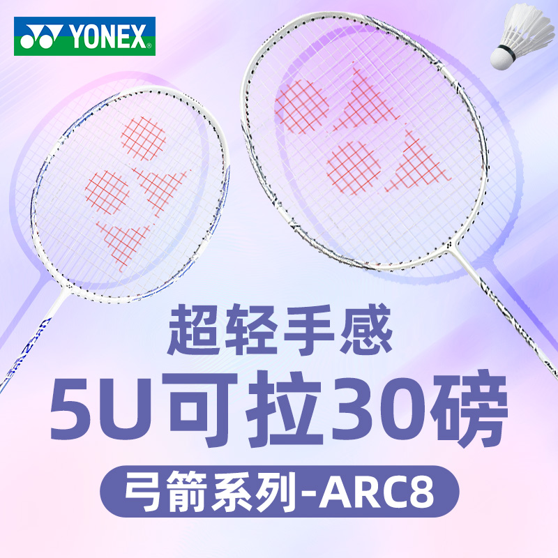 尤尼克斯超轻高磅初学者