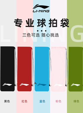 李宁羽毛球拍包绒布袋单肩背包专用羽毛球拍套袋子便携式ABJU021