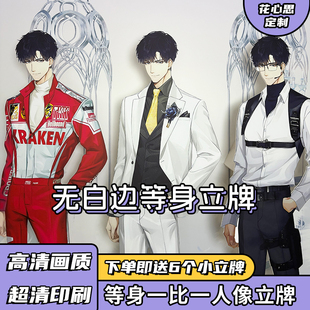 【光与夜】【之恋】萧-逸等身无边人形立牌超大谷子国乙游周边