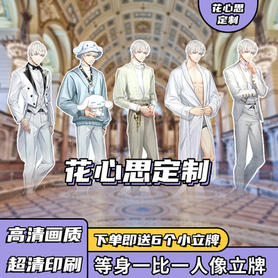 【光与夜】【之恋】齐-司礼等身无边人形立牌超大谷子高清国乙游