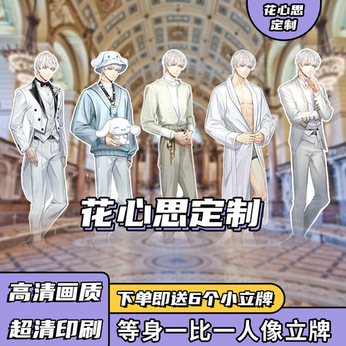【光与夜】【之恋】齐-司礼等身无边人形立牌超大谷子高清国乙游
