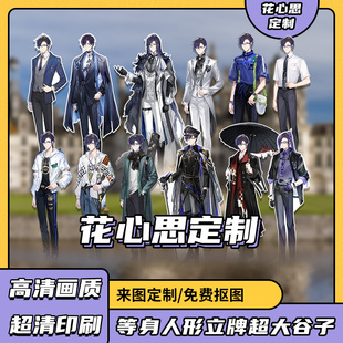 【时空中的】【绘旅人】司-岚等身人形立牌超大谷子学生国乙游