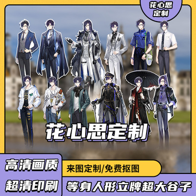 【时空中的】【绘旅人】司-岚等身人形立牌超大谷子学生国乙游