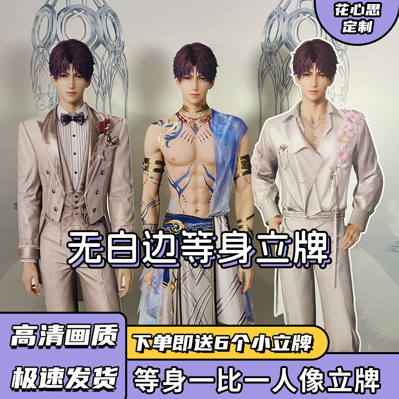 【恋与】【深空】祁煜小鱼等身无边人形人像立牌学生礼物乙游周边,模玩/动漫/周边/娃圈三坑/桌游,动漫徽章/立牌,淘宝优惠券,粉丝福利购,淘宝优惠卷