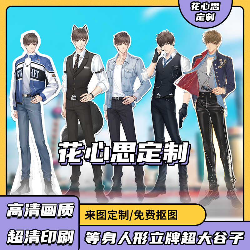 【恋与】【制作人】白起无边等身动漫徽章/立牌