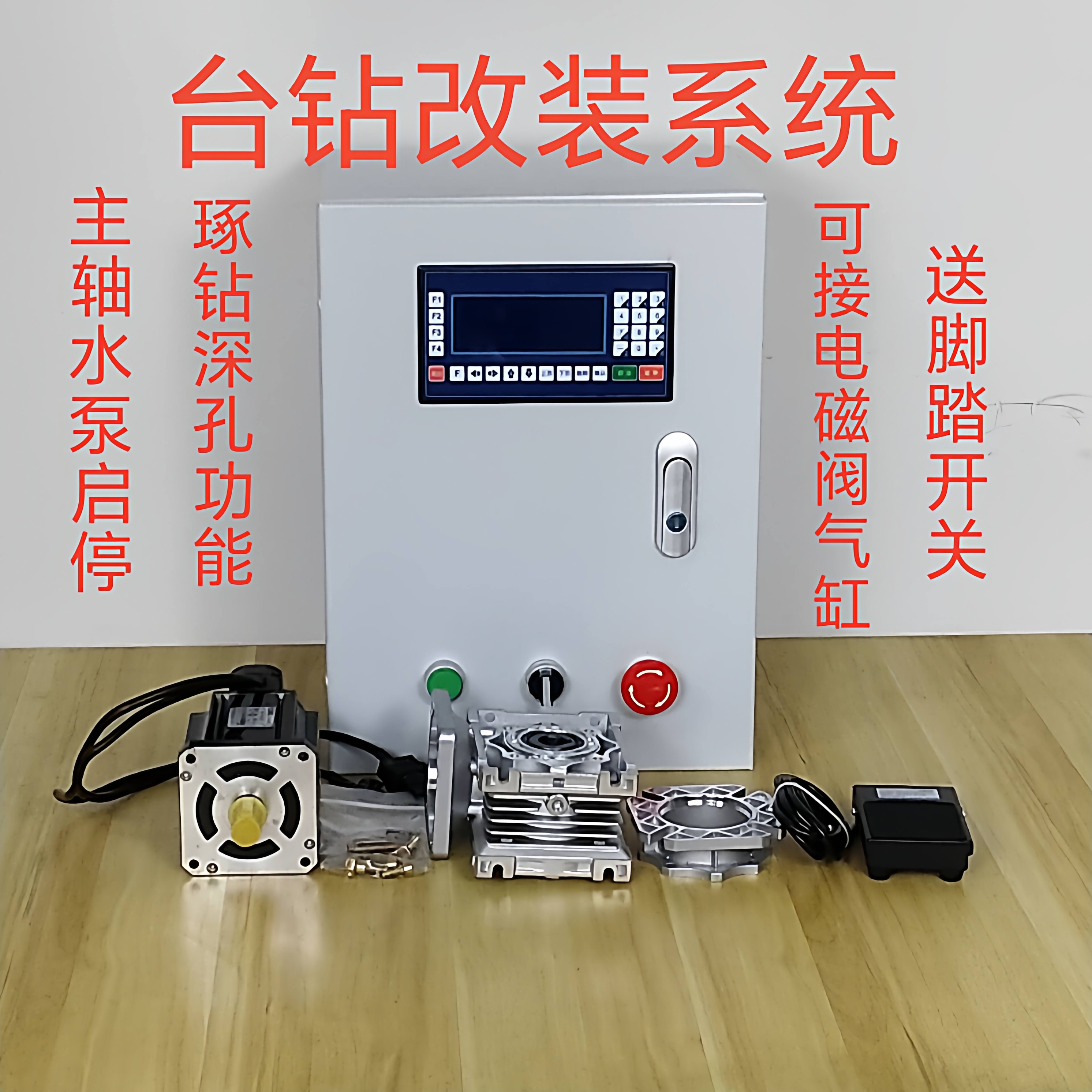 全自动改装系统分度钻床