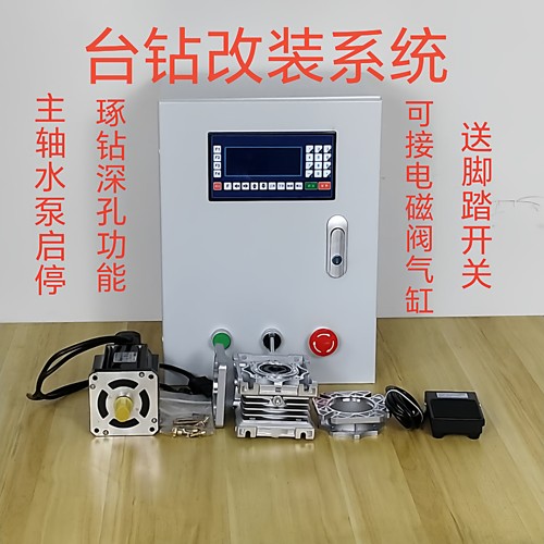 全自动改装系统分度钻床