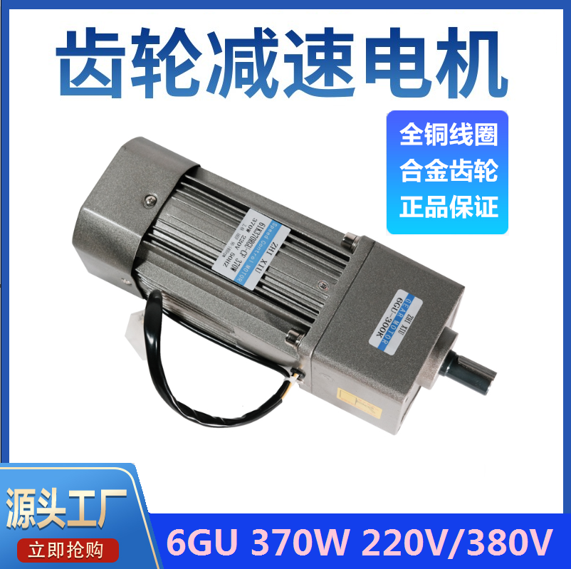 齿轮减速电机220V380V370W调速