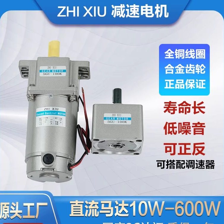 12V24V48V220V直流调速电机10W40W120W250W600W齿轮减速电机马达