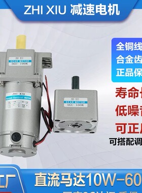 12V24V48V220V直流调速电机10W40W120W250W600W齿轮减速电机马达