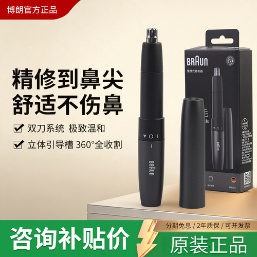 博朗电动鼻毛修剪器EN20全身水洗
