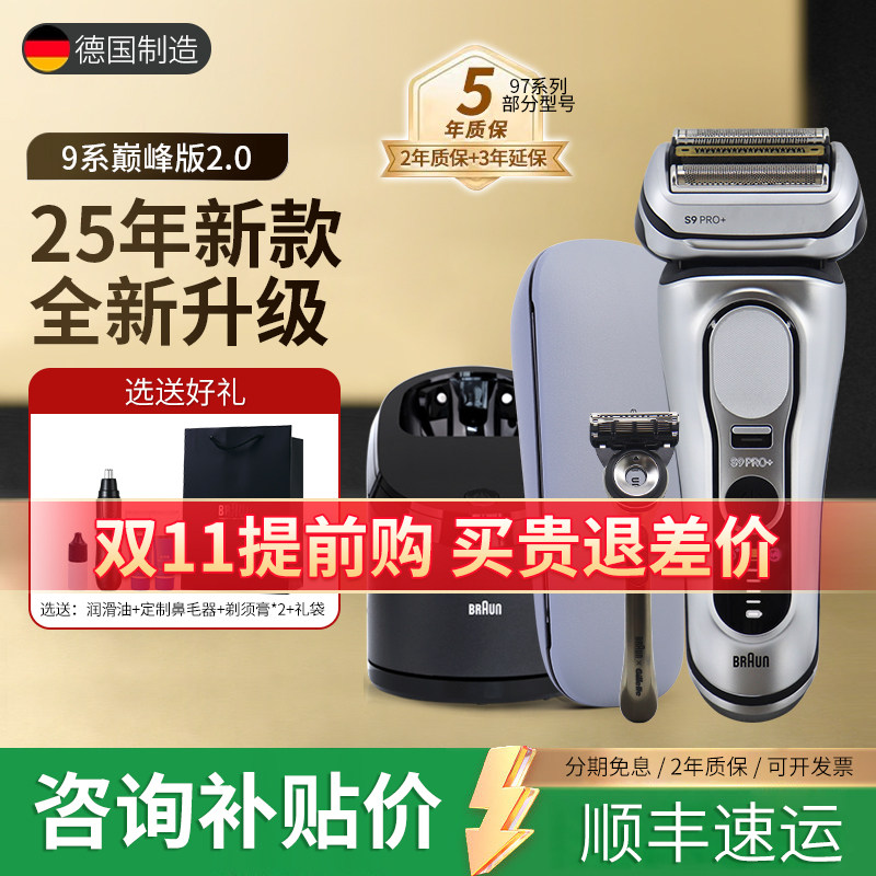 博朗9系Pro+巅峰版2.0电动剃须刀德国进口往复式水洗刮胡刀9767CC