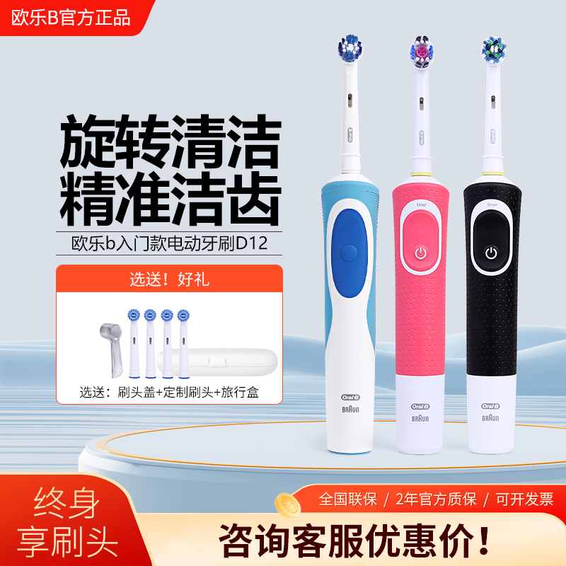 德国博朗OralB欧乐B电动牙刷成人软毛美白感应充电旋转式D12/D100
