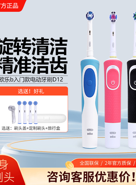 德国博朗OralB欧乐B电动牙刷成人软毛美白感应充电旋转式D12/D100