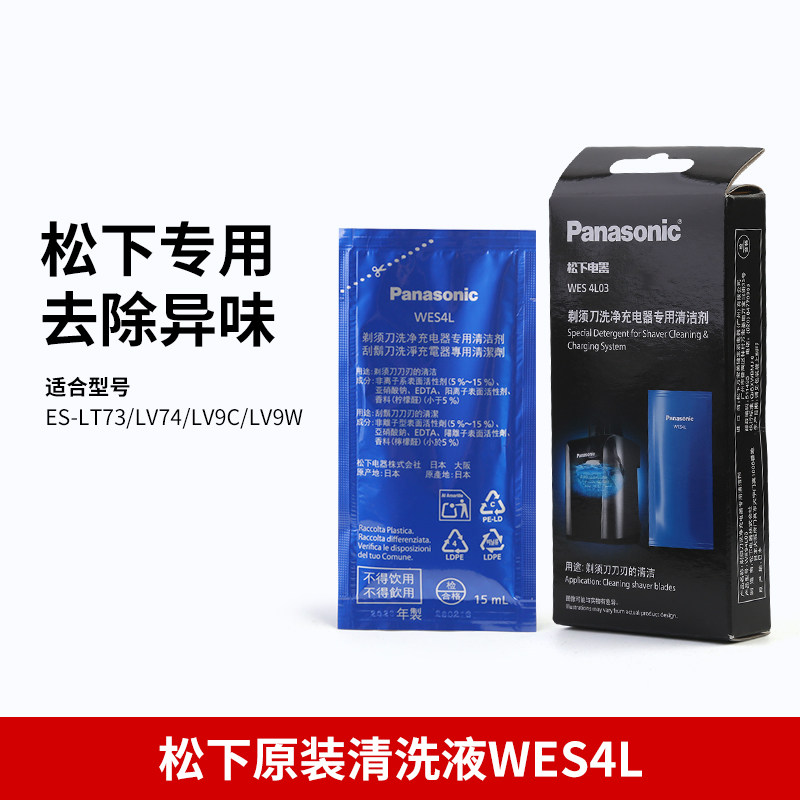 松下剃须刀自动清洗液原装清洁剂图片