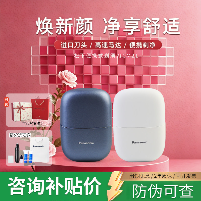 松下电动剃须刀小方盒CM21送男友图片