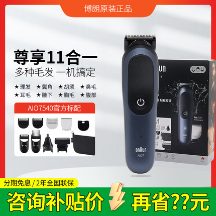 Braun博朗电动理发器家用多功能鼻毛修剪器电推子剃须刀AIO7540