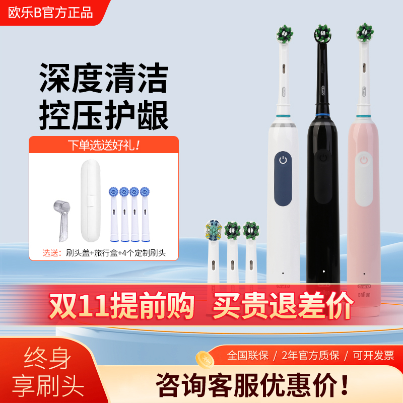 OralB欧乐B成人美白电动牙刷Pro4