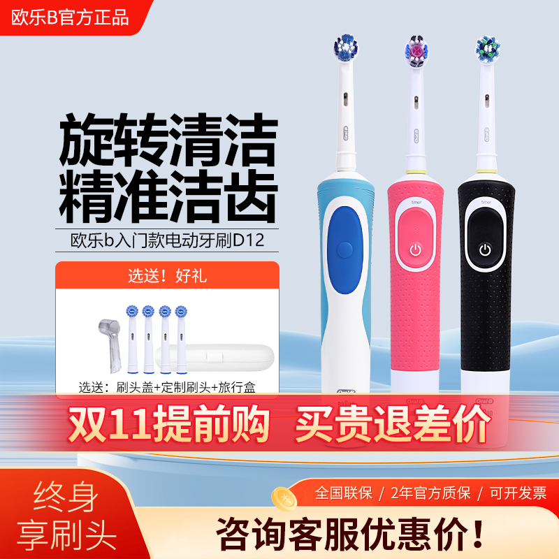 德国博朗OralB欧乐B电动牙刷成人软毛美白感应充电旋转式D12/D100