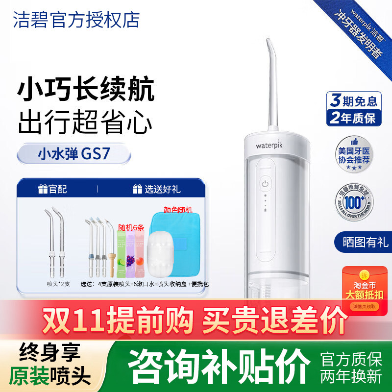 Waterpik洁碧冲牙器GS7便携式水牙线家用款正畸口腔清洁洗牙器GS5