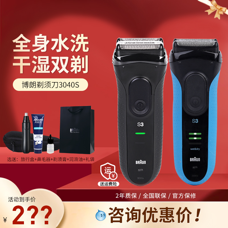 德国博朗3系电动剃须刀3040s干湿两剃全身水洗往复式刮胡刀送男生