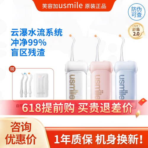 笑容加usmile正畸冲牙器C10S二代