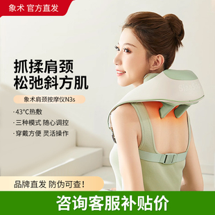 象术N3S肩颈按摩仪颈部腰背脖子肩膀斜方肌颈椎按摩器送礼女生