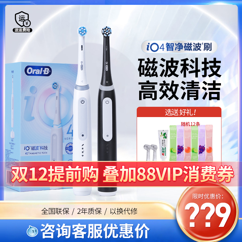 欧乐B电动牙刷情侣云感刷io4/io5