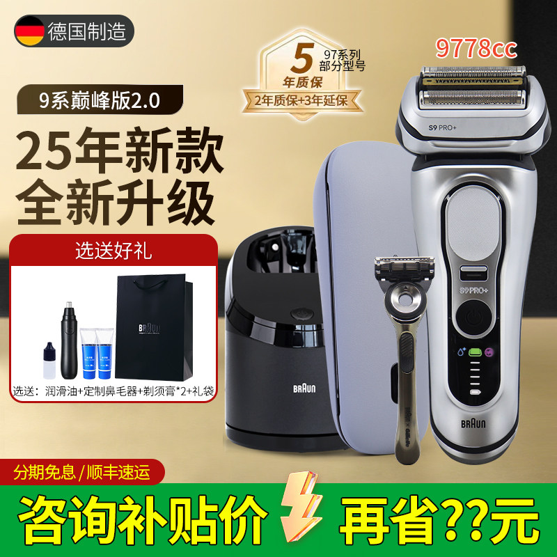 新年礼物德国博朗电动剃须刀9系PRO+9767CC往复式刮胡刀送礼男生