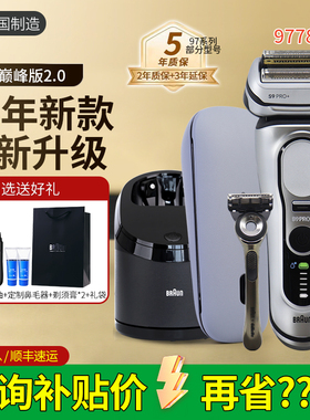 新年礼物德国博朗电动剃须刀9系PRO+9767CC往复式刮胡刀送礼男生