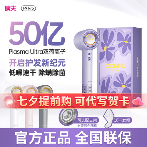 康夫F9Pro高速吹风机护发吹风筒