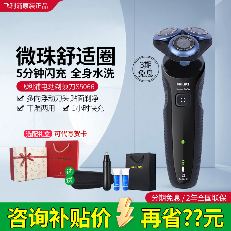 飞利浦电动剃须刀刮胡刀三刀头全身水洗胡须刀S5066/5166送礼男友