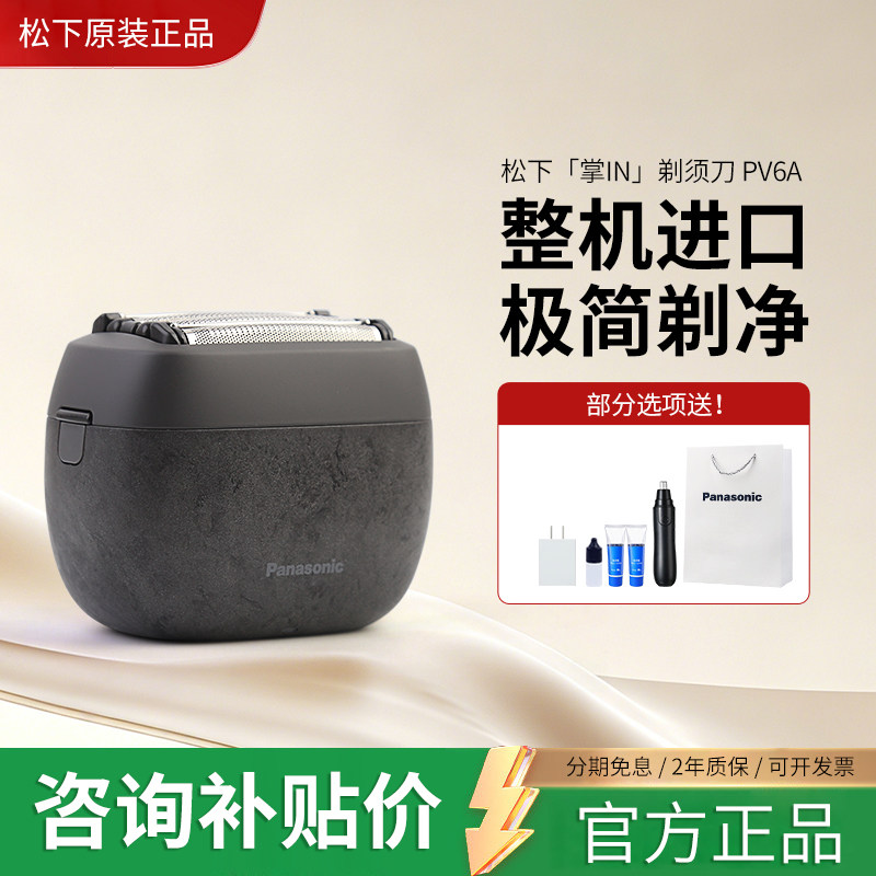松下电动剃须刀日本进口ES-PV6A图片