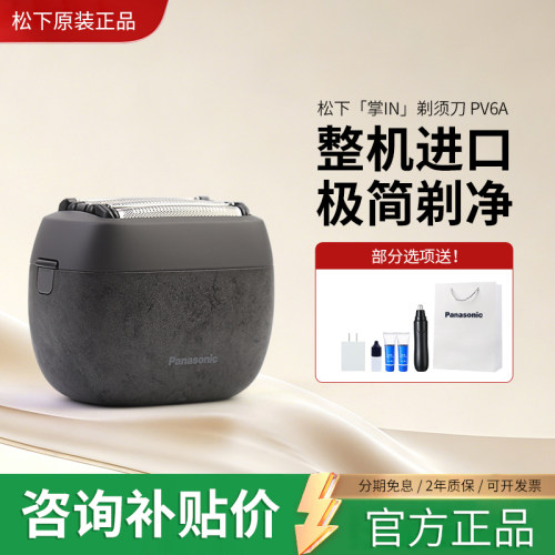 松下电动剃须刀日本进口ES-PV6A